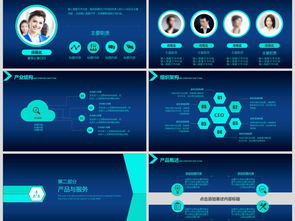 科技蓝暗调网络开发公司简介商务PPT模板